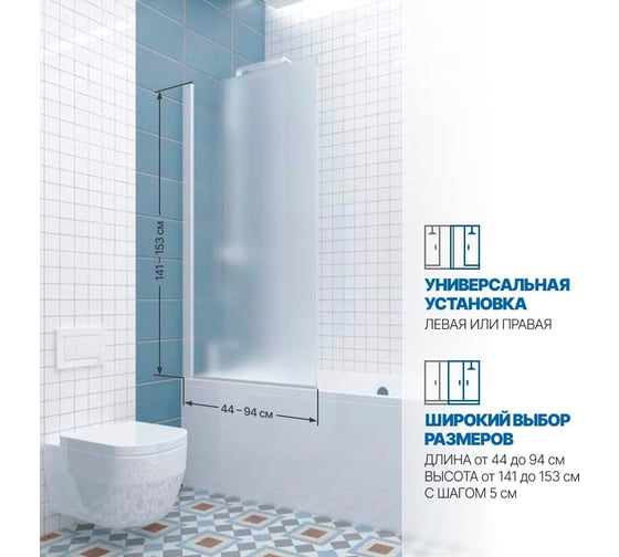 Шторка на ванну GuteWetter gwmpkb020p601n 94x141 см, профиль белый матовый, стекло матовое закаленное 6 мм 4698032454685