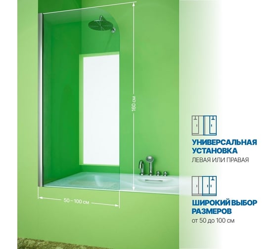 Шторка на ванну GuteWetter gwmplp61a 60x160 см, профиль хром блестящий, стекло бесцветное закаленное 8 мм 4698032455804