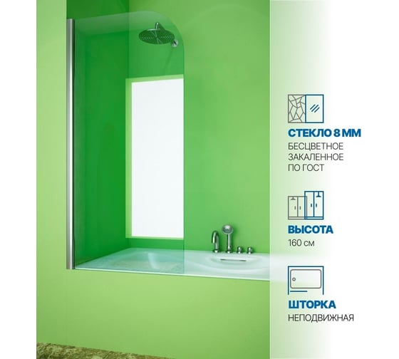 Шторка на ванну GuteWetter gwmplp61a 70x160 см, профиль хром блестящий, стекло бесцветное закаленное 8 мм 4698032456641