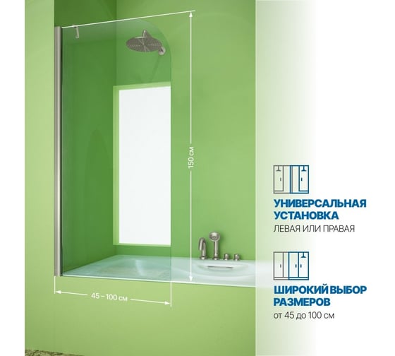 Шторка на ванну GuteWetter gwmplp61as 65x150 см, профиль хром матовый, стекло бесцветное закаленное 6 мм 4698032460983