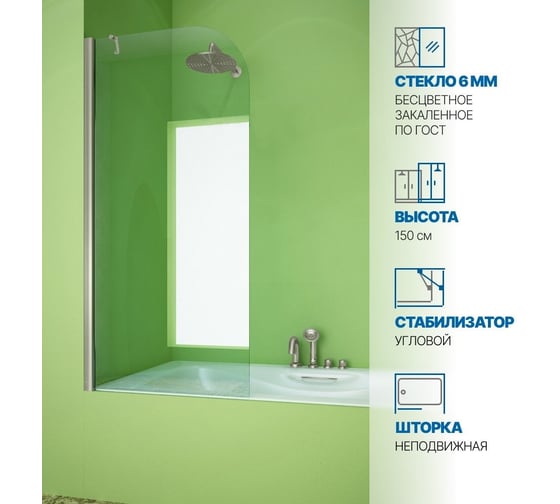 Шторка на ванну GuteWetter gwmplp61as 85x150 см, профиль хром матовый, стекло бесцветное закаленное 6 мм 4698032462383 1