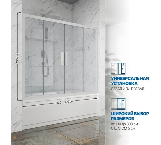 Шторка на ванну GuteWetter gwmpkb019p4 145x150 см, профиль белый матовый, стекло бесцветное закаленное 6 мм 4698031666119