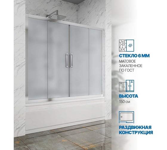 Шторка на ванну GuteWetter gwmpkb019p4 135x150 см, профиль хром блестящий, стекло матовое закаленное 6 мм 4698031942114