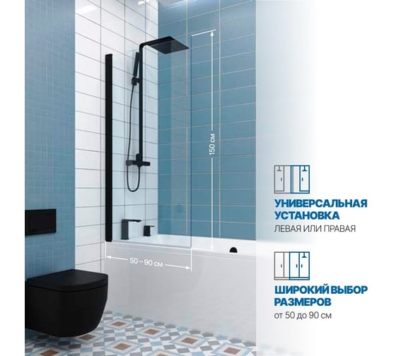 Шторка на ванну GuteWetter gwmplp61asq 65x150 см, профиль черный матовый, стекло бесцветное закаленное 8 мм 4698032464905