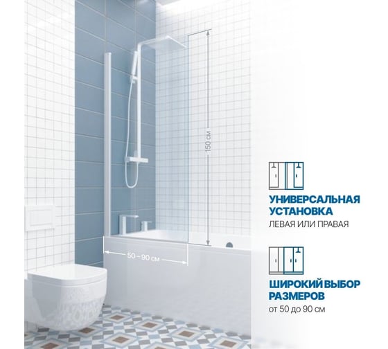 Шторка на ванну GuteWetter gwmplp61asq 80x150 см, профиль белый матовый, стекло бесцветное закаленное 8 мм 4698032465674