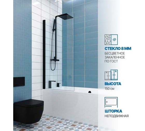 Шторка на ванну GuteWetter gwmplp61asq 60x150 см, профиль черный матовый, стекло бесцветное закаленное 8 мм 4698032464554 1