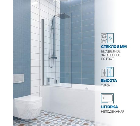 Шторка на ванну GuteWetter gwmplp61asq 85x150 см, профиль хром блестящий, стекло бесцветное закаленное 8 мм 4698032466169