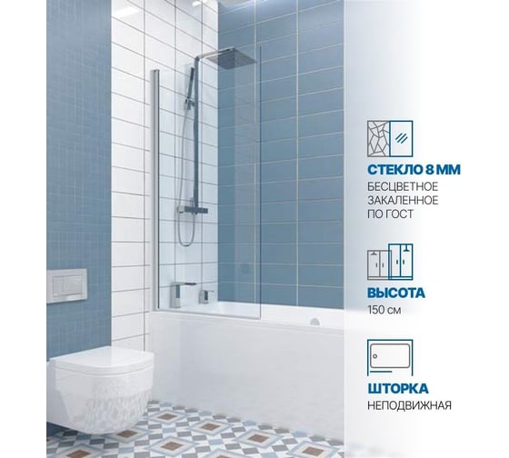 Шторка на ванну GuteWetter gwmplp61asq 65x150 см, профиль хром блестящий, стекло бесцветное закаленное 8 мм 4698032464769