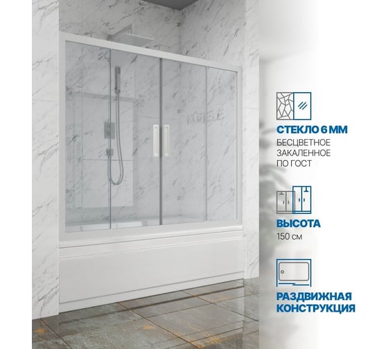 Шторка на ванну GuteWetter gwmpkb019p4 190x150 см, профиль белый матовый, стекло бесцветное закаленное 6 мм 4698031666201