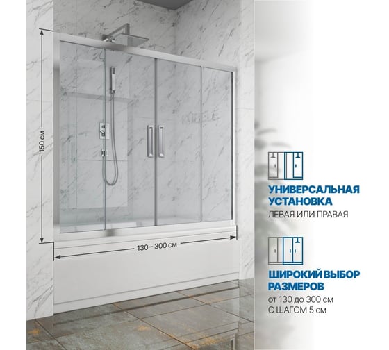 Шторка на ванну GuteWetter gwmpkb019p4 180x150 см, профиль хром блестящий, стекло бесцветное закаленное 6 мм 4698031941858