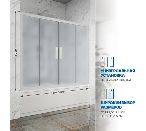 Шторка на ванну GuteWetter gwmpkb019p4 205x150 см, профиль белый матовый, стекло матовое закаленное 6 мм 4698031666584