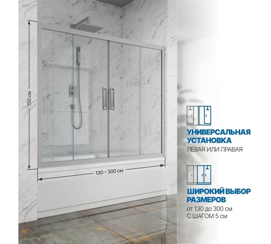 Шторка на ванну GuteWetter gwmpkb019p4 240x150 см, профиль хром матовый, стекло бесцветное закаленное 6 мм 4698031941278