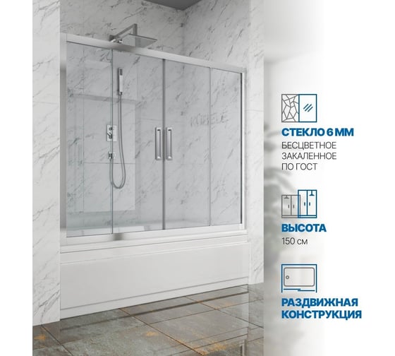 Шторка на ванну GuteWetter gwmpkb019p4 285x150 см, профиль хром блестящий, стекло бесцветное закаленное 6 мм 4698031942060 1