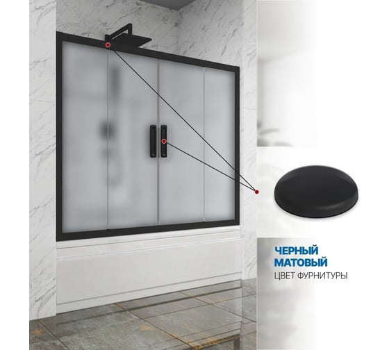 Шторка на ванну GuteWetter gwmpkb019p4 275x150 см, профиль черный матовый, стекло матовое закаленное 6 мм 4698031943098