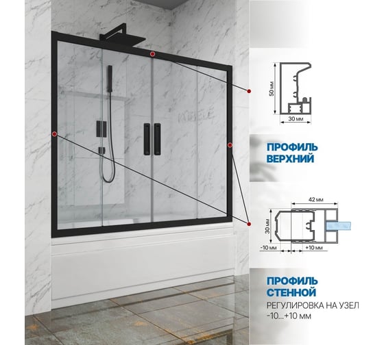 Шторка на ванну GuteWetter gwmpkb019p4 285x150 см, профиль черный матовый, стекло бесцветное закаленное 6 мм 4698031942763