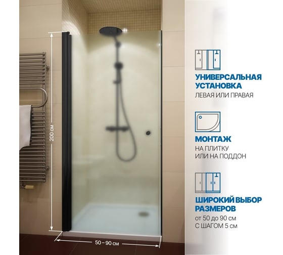 Дверь в душевую нишу GuteWetter gwmpkb020d601t 60x200 см, профиль черный матовый, стекло матовое закаленное 6 мм 4698032581503