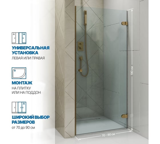 Дверь в душевую нишу GuteWetter gwmplxd001-6-07 80x190 см, профиль бронзовый, стекло бесцветное закаленное 6 мм, открывание двери правое 4698032748401