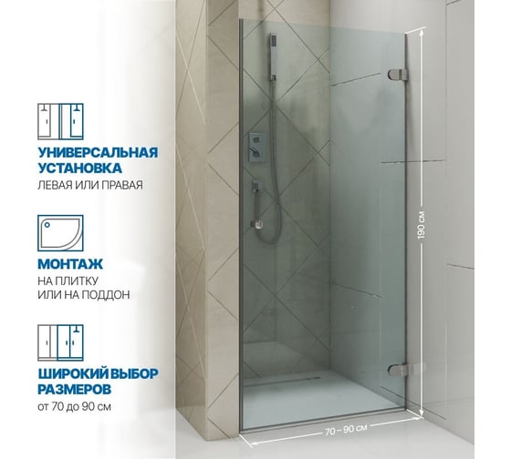 Дверь в душевую нишу GuteWetter gwmplxd001-6-07 90x190 см, профиль хром блестящий, стекло бесцветное закаленное 6 мм, открывание двери правое 4698032750794