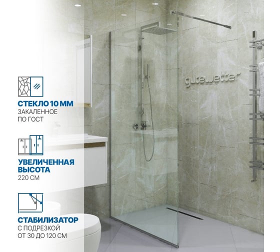 Душевая перегородка GuteWetter gwmpgl010 105x220 см, профиль хром матовый, стекло бесцветное закаленное 10 мм 4698031947782 1