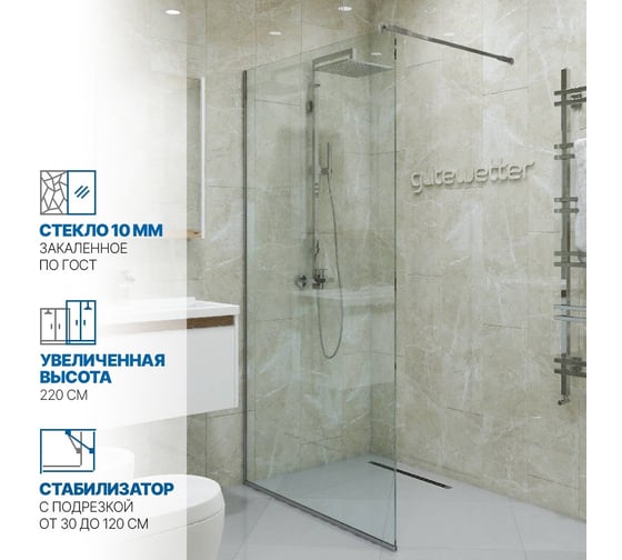 Душевая перегородка GuteWetter gwmpgl010 110x220 см, профиль хром блестящий, стекло бесцветное закаленное 10 мм 4698031948017 1