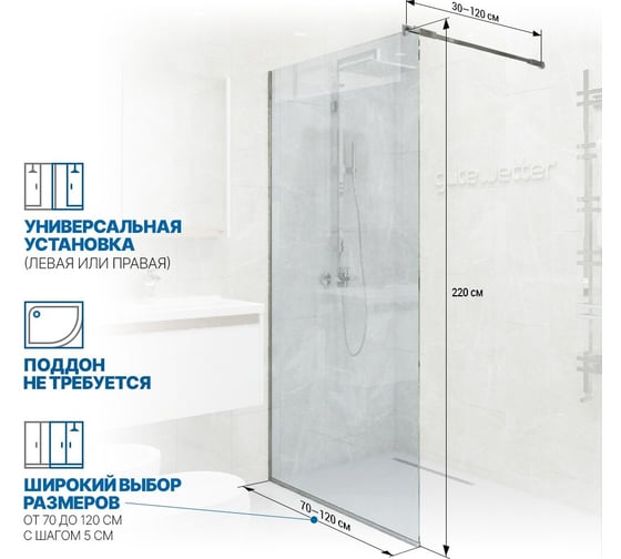 Душевая перегородка GuteWetter gwmpgl010 110x220 см, профиль хром блестящий, стекло бесцветное закаленное 10 мм 4698031948017