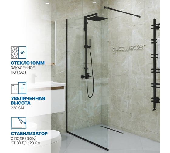 Душевая перегородка GuteWetter gwmpgl010 100x220 см, профиль черный матовый, стекло бесцветное закаленное 10 мм 4698031948215