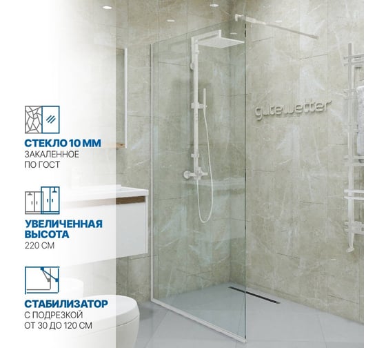 Душевая перегородка GuteWetter gwmpgl010 70x220 см, профиль белый матовый, стекло бесцветное закаленное 10 мм 4698031948703 1