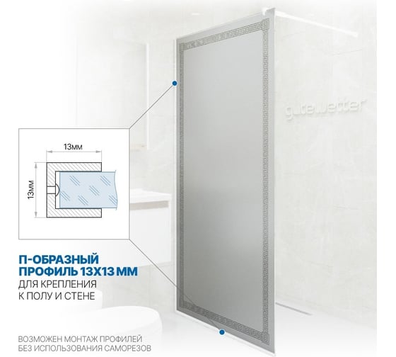 Душевая перегородка GuteWetter gwmpgl010v 100x220 см, профиль белый матовый, стекло матовое с рисунком закаленное 10 мм 4698031948765