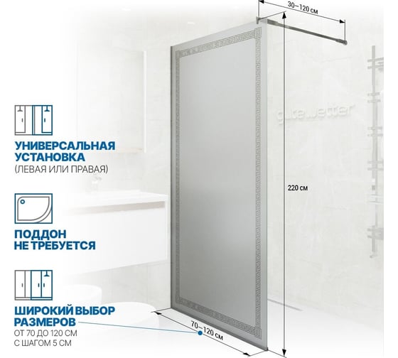 Душевая перегородка GuteWetter gwmpgl010v 80x220 см, профиль хром блестящий, стекло матовое с рисунком закаленное 10 мм 4698031948062