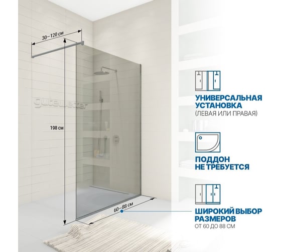 Душевая перегородка GuteWetter gwmpwa8stb 65x198 см, профиль хром блестящий, стекло бесцветное закаленное 8 мм 4698032444525