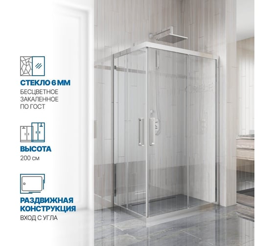 Душевой уголок GuteWetter gwmpkb019rc 120x80x200 см, профиль хром блестящий, стекло бесцветное закаленное 6 мм 4698032707651