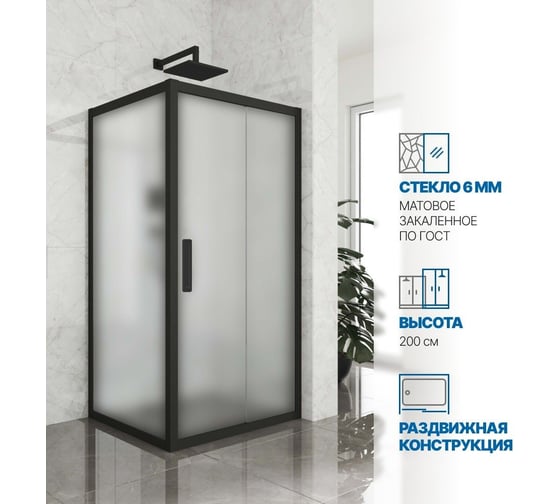 Душевой уголок GuteWetter gwmpkb019s 100x100x200 см, профиль черный матовый, стекло матовое закаленное 6 мм 4698031236527