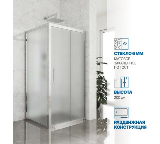 Душевой уголок GuteWetter gwmpkb019s 100x100x200 см, профиль хром блестящий, стекло матовое закаленное 6 мм 4698031236244