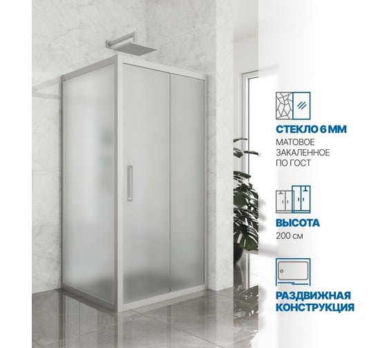 Душевой уголок GuteWetter gwmpkb019s 120x120x200 см, профиль хром матовый, стекло матовое закаленное 6 мм 4698031236145