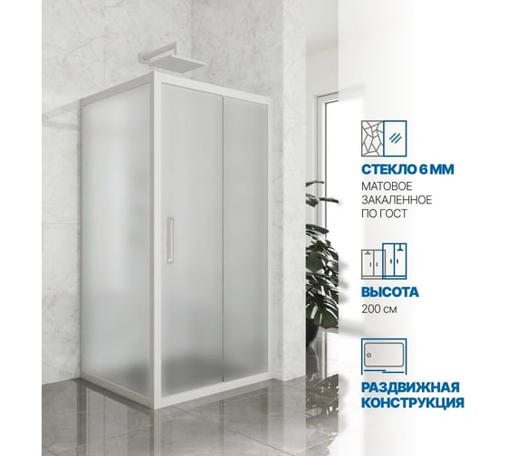 Душевой уголок GuteWetter gwmpkb019s 90x90x200 см, профиль белый матовый, стекло матовое закаленное 6 мм 4698031652273