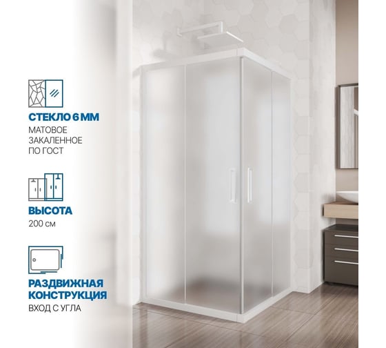 Душевой уголок GuteWetter gwmpkb019sc 70x70x200 см, профиль белый матовый, стекло матовое закаленное 6 мм 4698031637256