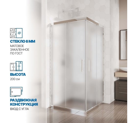 Душевой уголок GuteWetter gwmpkb019sc 90x90x200 см, профиль хром блестящий, стекло матовое закаленное 6 мм 4698031926602