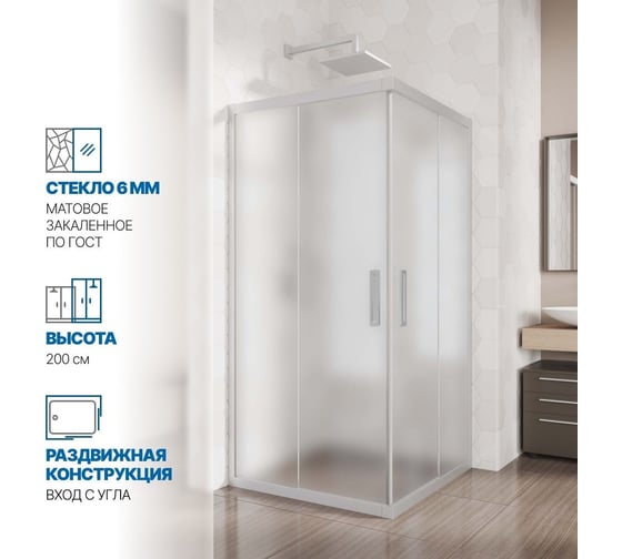 Душевой уголок GuteWetter gwmpkb019sc 70x70x200 см, профиль хром матовый, стекло матовое закаленное 6 мм 4698031926343