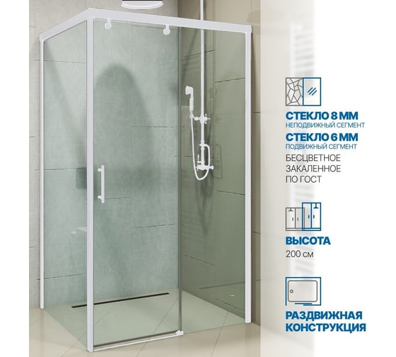 Душевой уголок GuteWetter gwmpslrc863a 85x120x200 см, профиль белый матовый, стекло бесцветное закаленное 8/6 мм 4698032791254