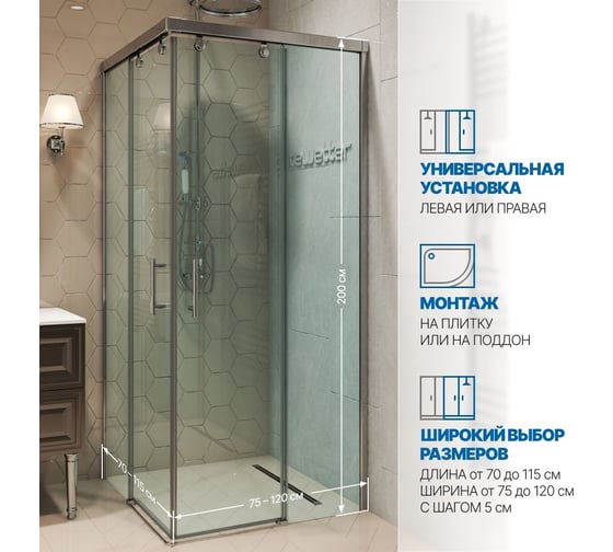 Душевой уголок GuteWetter gwmpslrc864 100x80x200 см, профиль хром блестящий, стекло бесцветное закаленное 8/6 мм 4698032845131