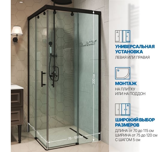 Душевой уголок GuteWetter gwmpslrc864 90x70x200 см, профиль черный матовый, стекло бесцветное закаленное 8/6 мм 4698032842574