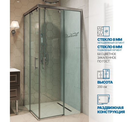Душевой уголок GuteWetter gwmpslrc864 90x80x200 см, профиль хром блестящий, стекло бесцветное закаленное 8/6 мм 4698032842970