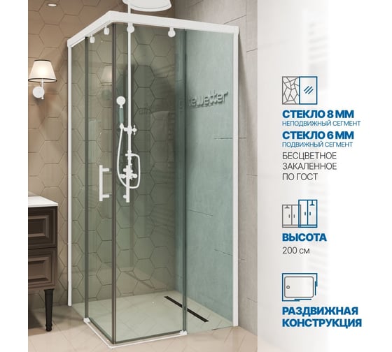 Душевой уголок GuteWetter gwmpslrc864 90x80x200 см, профиль белый матовый, стекло бесцветное закаленное 8/6 мм 4698032842857