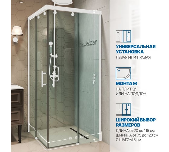 Душевой уголок GuteWetter gwmpslrc864 90x80x200 см, профиль белый матовый, стекло бесцветное закаленное 8/6 мм 4698032842857