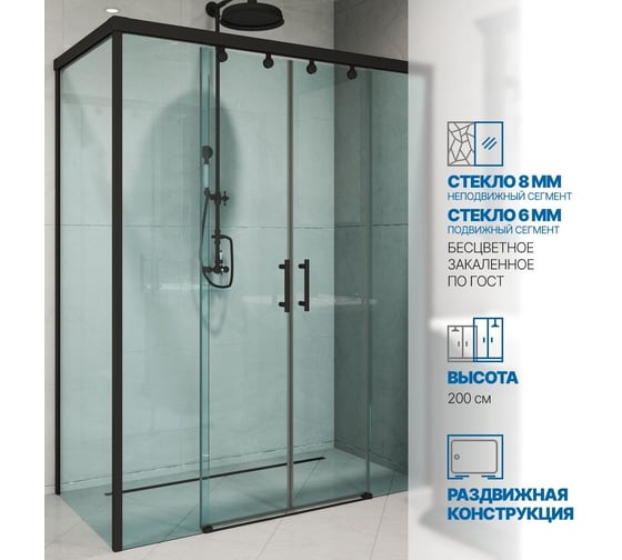 Душевой уголок GuteWetter gwmpslrc865 70x160x200 см, профиль черный матовый, стекло бесцветное закаленное 8/6 мм 4698032858681