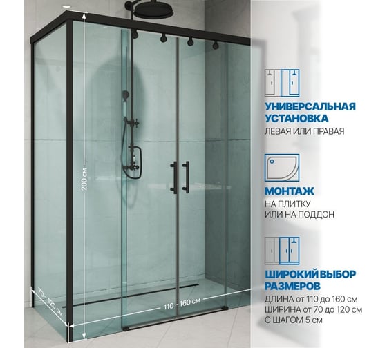Душевой уголок GuteWetter gwmpslrc865 70x160x200 см, профиль черный матовый, стекло бесцветное закаленное 8/6 мм 4698032858681
