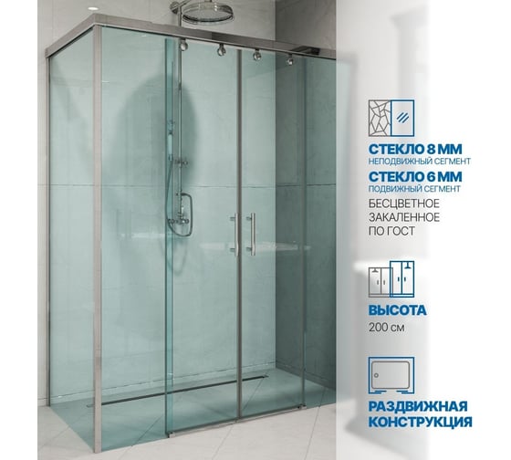 Душевой уголок GuteWetter gwmpslrc865 75x120x200 см, профиль хром блестящий, стекло бесцветное закаленное 8/6 мм 4698032859800