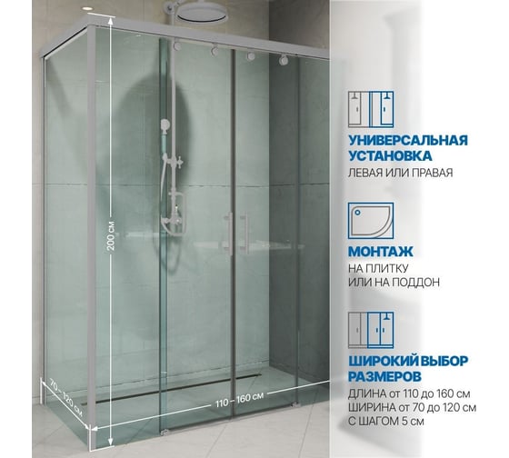 Душевой уголок GuteWetter gwmpslrc865 70x155x200 см, профиль хром матовый, стекло бесцветное закаленное 8/6 мм 4698032858193