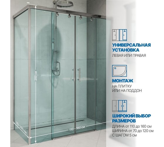 Душевой уголок GuteWetter gwmpslrc865 70x150x200 см, профиль хром блестящий, стекло бесцветное закаленное 8/6 мм 4698032857707
