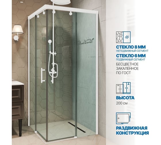 Душевой уголок GuteWetter gwmpslsq864 70x70x200 см, профиль белый матовый, стекло бесцветное закаленное 8/6 мм 4698032904531